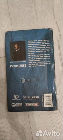 Книги метро 2033, 2034, 2035