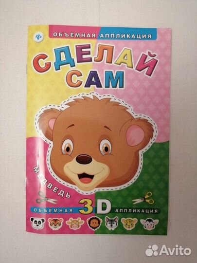 Мягкий 3D конструктор + объёмная аппликация