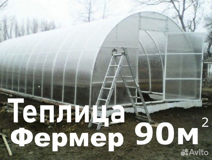 Теплица 90м2