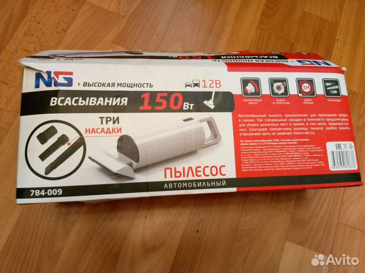 Автомобильный пылесос