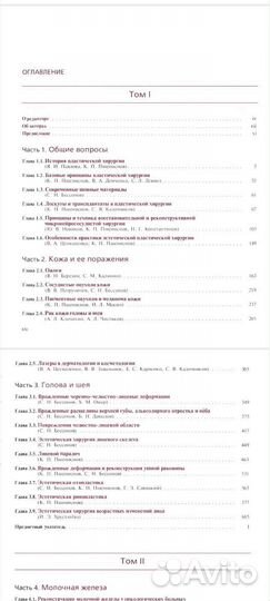 Курс пластической хирургии Пшениснов К.П