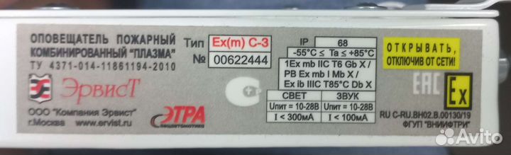Оповещатель пожарный 