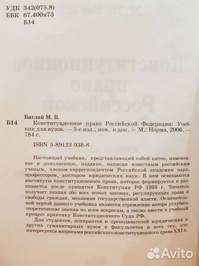 Конституционное право Российской федерации