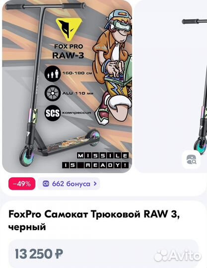 Трюковой самокат Fox pro