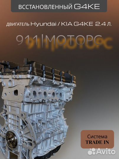 Двигатель G4KE 2.4 L Kia/Hyundai