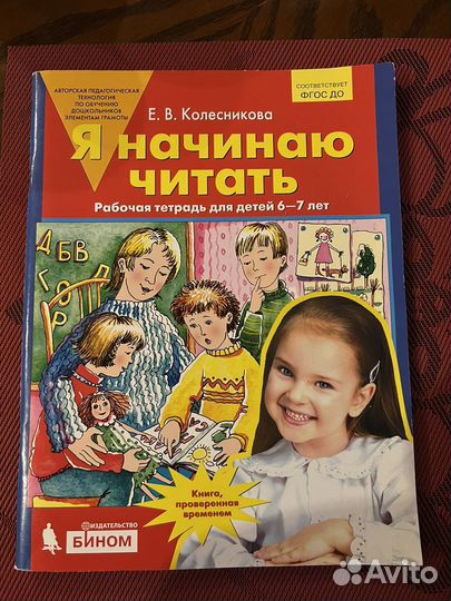 Букварь Прописи Счет подготовка к 1 классу
