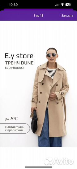 Тренч женский