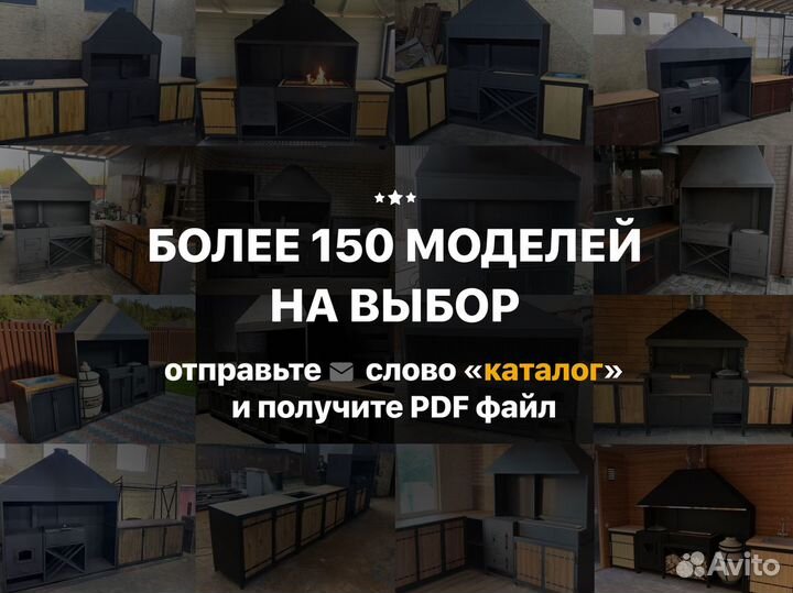 Мангальный комплекс