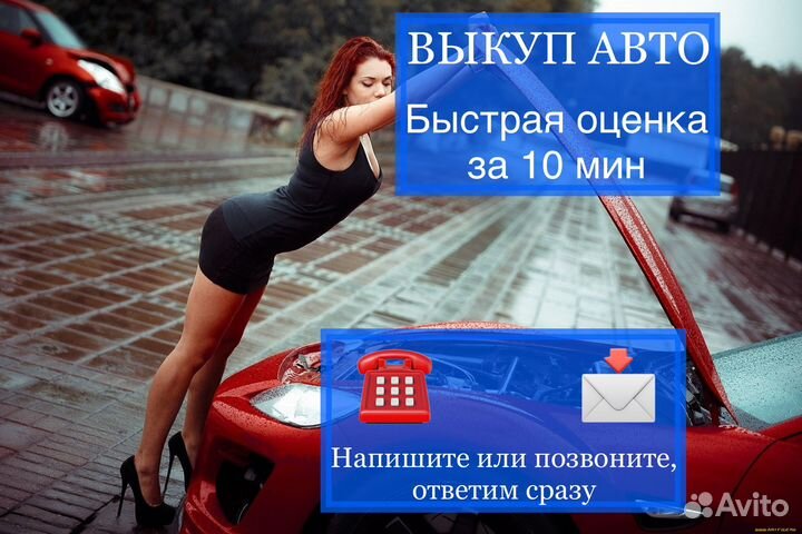 Выкуп запретных автомобилей
