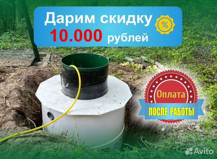 Септик Евролос про