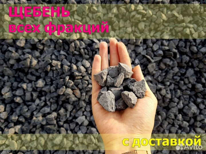 Щебень Гранитный