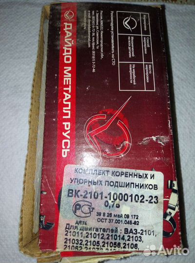 Комплект коренных и упорных подшипников на ваз
