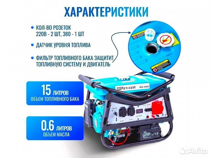 Бензиновый гeнеpатoр SuperGen WX-4400