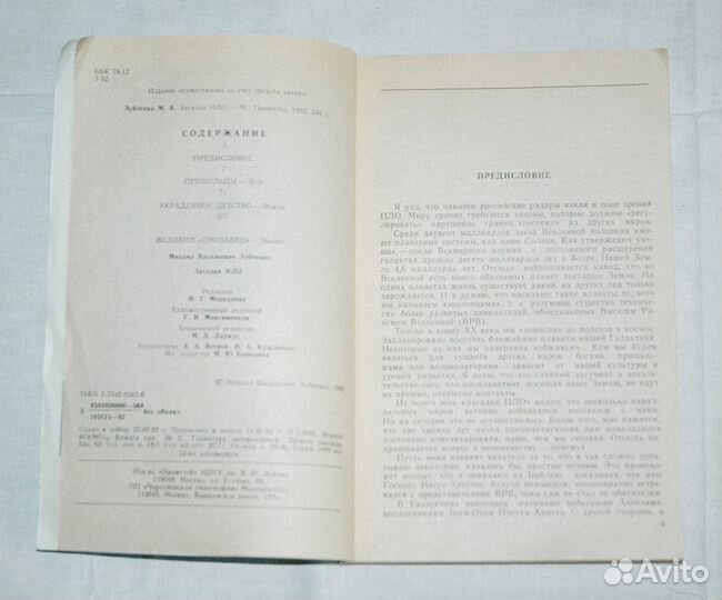 Киселев Ф.; Зубченко М.; Тайны XX века