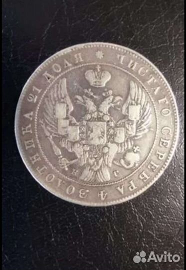 Монета рубль 1844г