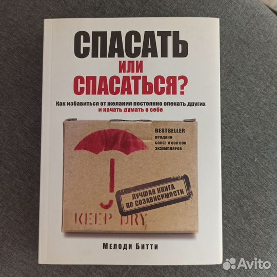 Спасать или спасаться