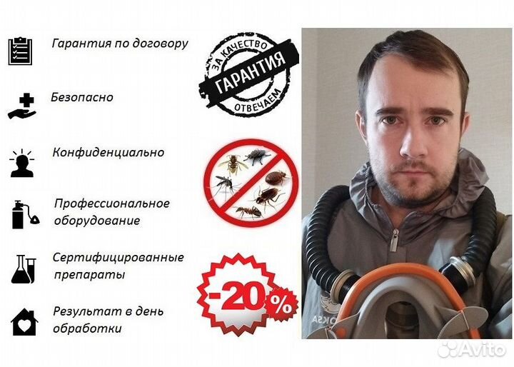 Дезинфекция уничтожение клопа таракана дезинсекция