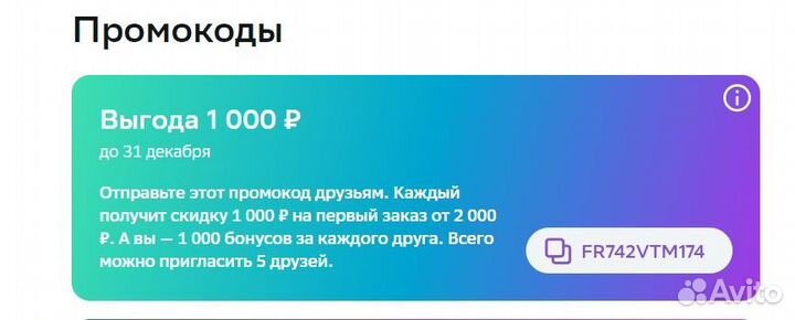 Промокод мегамаркет 1000 -2000
