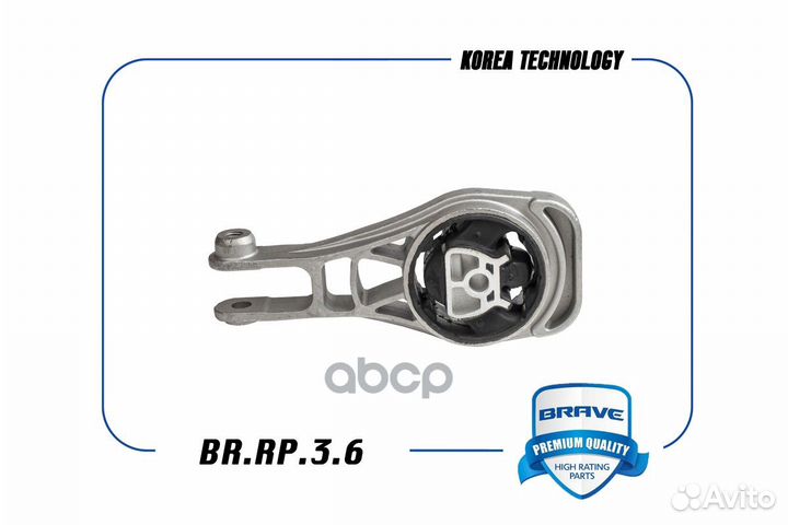 Опора двигателя задняя кпп brrp36 brave