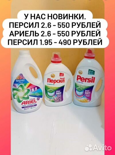 Бытовая химия, гели для стирки