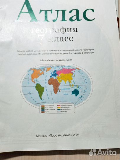 Атлас по географии 7 класс