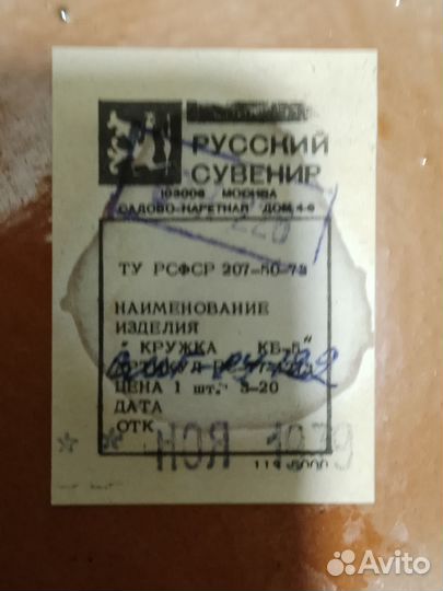 Кружка СССР