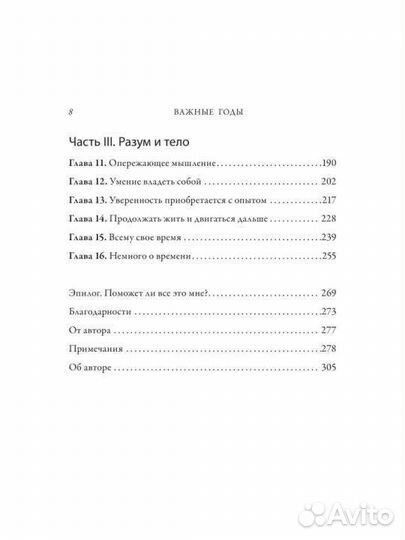 Важные годы Мэг Джей