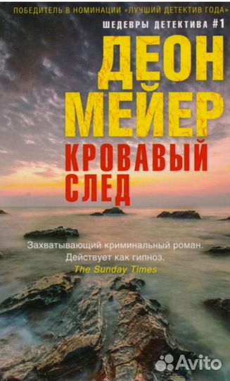 Зарубежные детективы