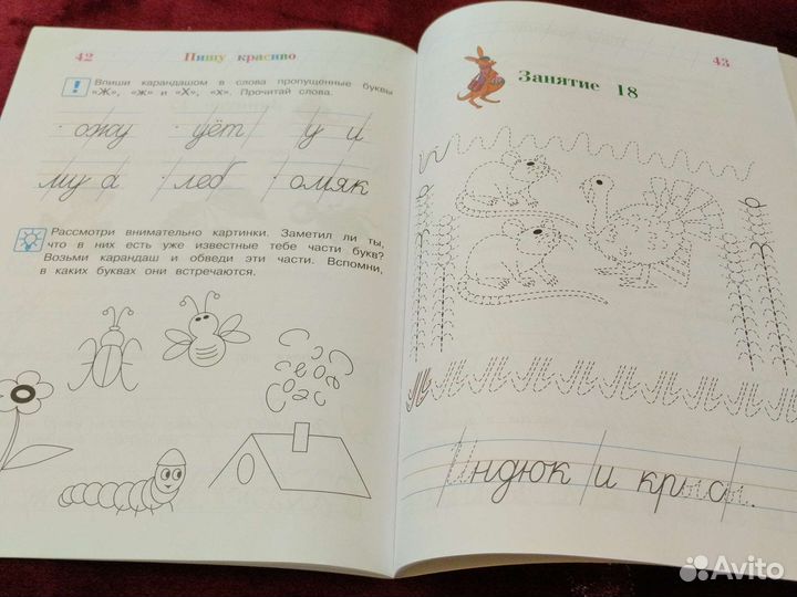 Пособие Пишу красиво для детей 6-7 лет часть 1