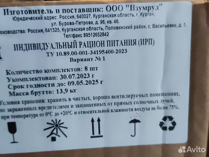 Короб ирп (сухпай)