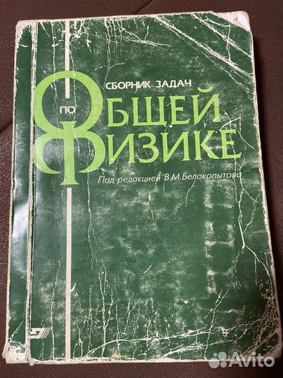 Сборник задач по физике