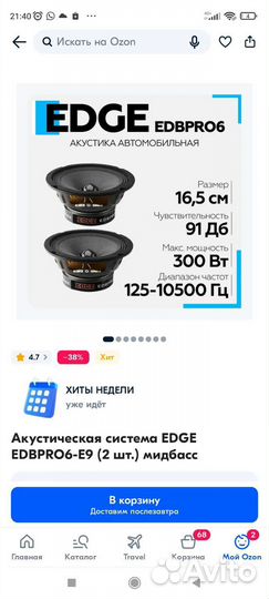 Акустические колонки в автомобиль