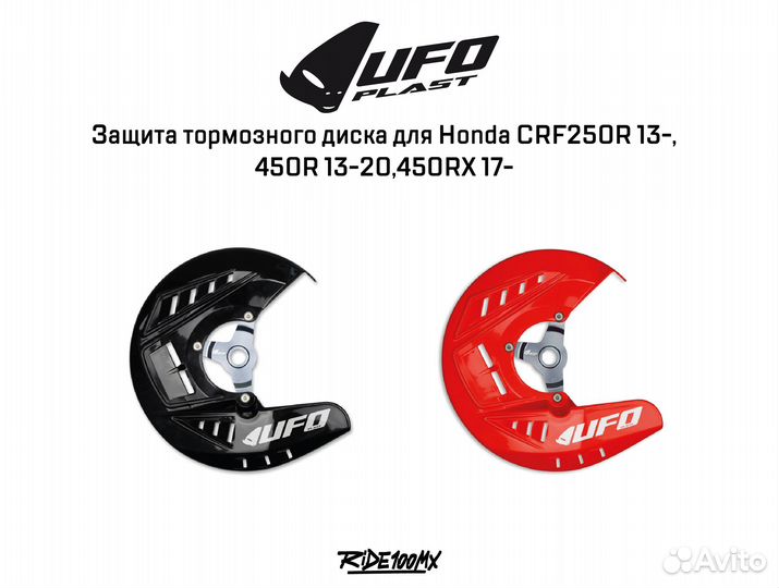 Защита тормозного диска UFO для Honda CRF250R 13,4