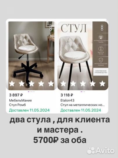 Стул мастера и клиента