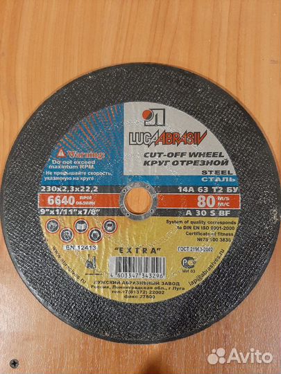 Отрезной диск по металлу