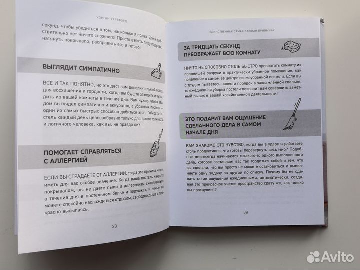 Гениальная уборка Кортни Хартфорд