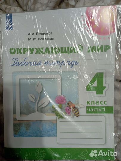 Окружающий мир 4 класс рабочая тетрадь