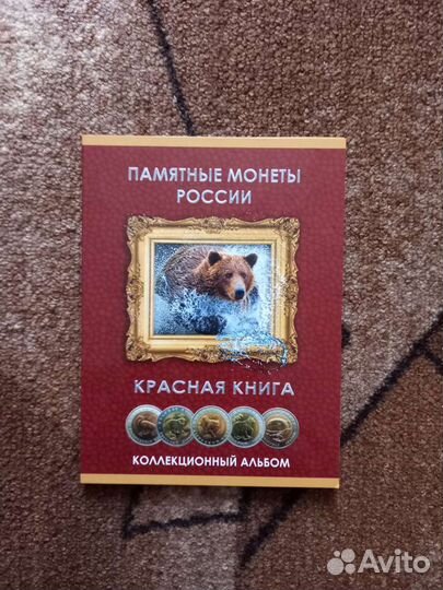 Монеты красная книга