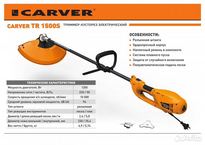 Мотокоса электрическая carver TR-1500S 1200 Вт