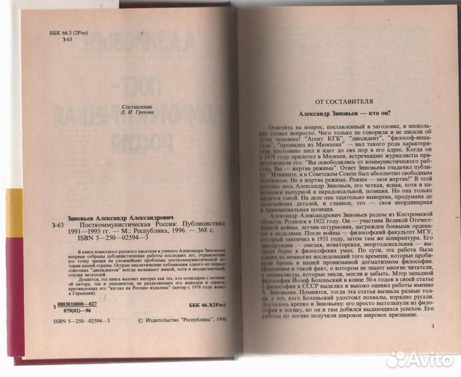 Посткоммунистическая Россия. Зиновьев А.А