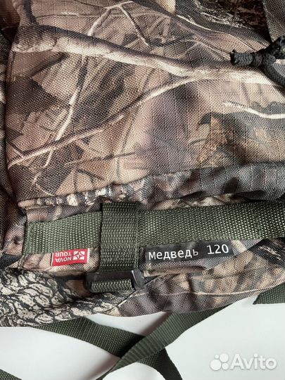 Рюкзак nova tour Медведь 120 литров, цвет Лес