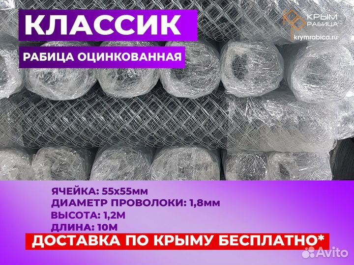 Сетка рабица 
