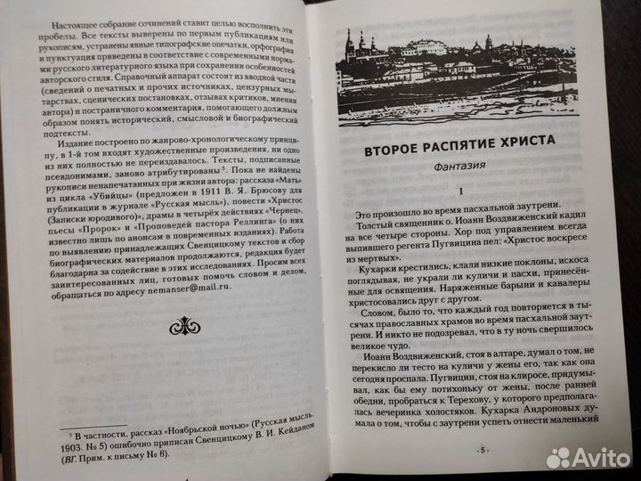 Собрание сочинений прот. Валентина Свенцицкого