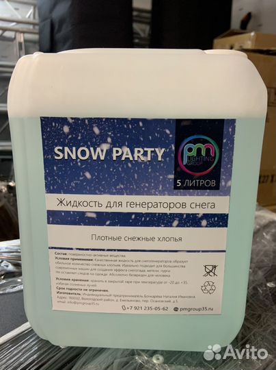 Жидкость для генератора снега