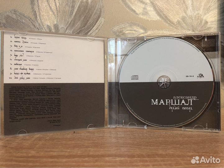 CD Александр Маршал – Белый Пепел