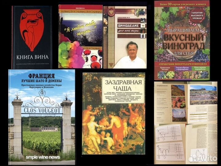 Книги о вине и виноделии
