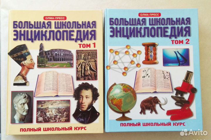 Большая школьная энциклопедия в 2-х томах