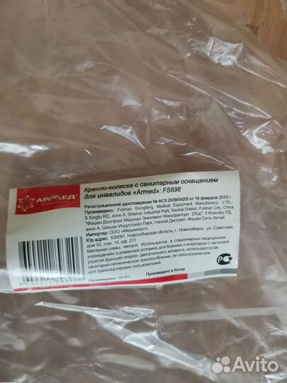 Кресло-коляска