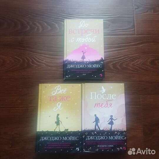 Джоджо Мойес 