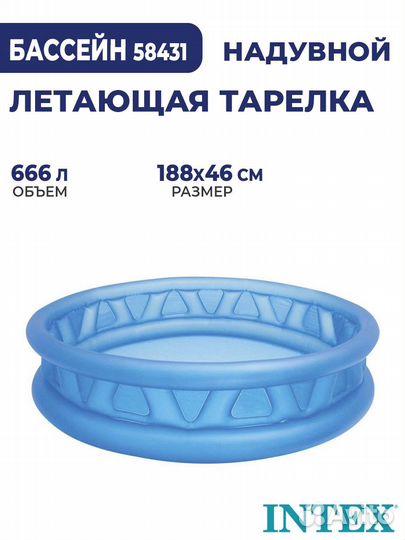 Детский надувной бассейн Intex Летающая тарелка с